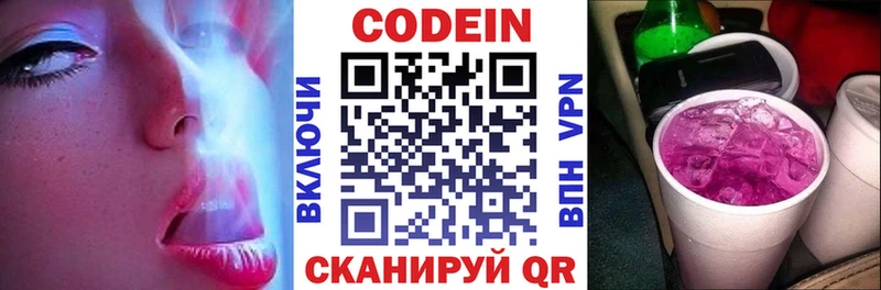 Codein напиток Lean (лин)  Шилка 